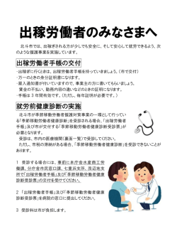 出稼労働者のみなさまへ