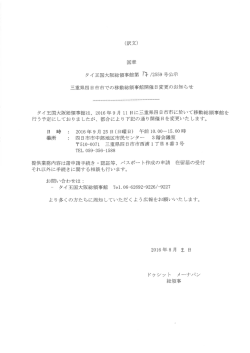 三重県四日市市での移動総領事館開催のおしらせ