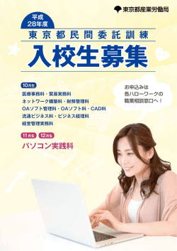 東 京 都 民 間 委 託 訓
