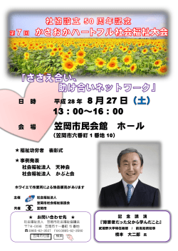 8 月 27 日 13：00～16：00 笠岡市民会館 ホール