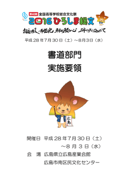 書道部門 実施要領 - 第40回全国高等学校総合文化祭