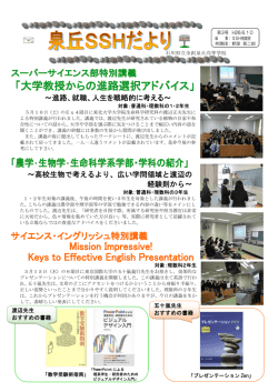 ～進路、就職、人生を戦略的に考える～ ～高校生物で考えるより、広い