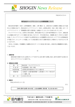［ NEW ］株式会社キャリアクリエイトとの業務提携についてに