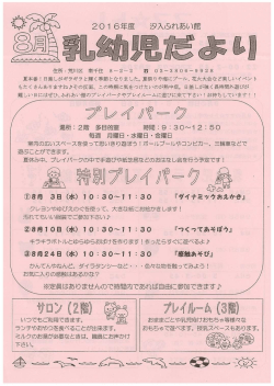 汐入ふれあい館 8月号（PDF：448KB）
