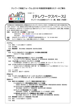 詳細 - テレワーク推進フォーラムは