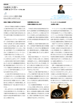 ｢AI資本｣大国へ - ニッセイ基礎研究所