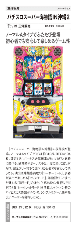 パチスロスーパー物語 IN 沖縄2