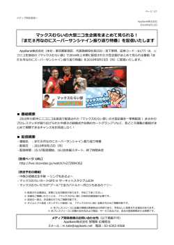 マックスむらいの  型ニコ  企画をまとめて  られる！ 『まだ8  なのに