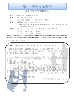 講演会のご案内 と申込方法