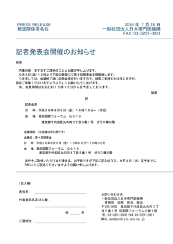 記者発表会開催のお知らせ - 一般社団法人 日本専門医機構