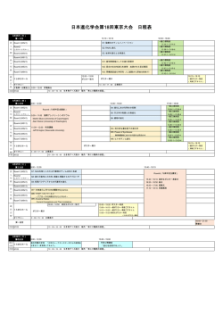 日本進化学会第18回東京大会 日程表