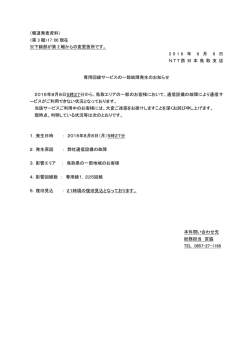 （報道発表資料） 17：00 現在 ※下線部が第 2 報からの変更