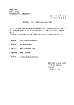 （報道発表資料） 22：30 現在 ※下線部が第 3 報からの変更箇所