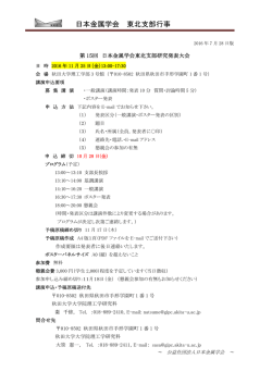 東北支部研究発表大会