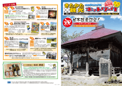 きたかた観光ネットワーク 2016年夏号（1.88 MB）