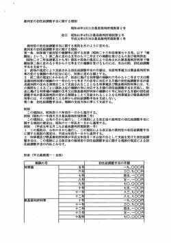 裁判官の初任給調整手当に関する規則