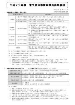 募集要項 （PDF 383.9KB）