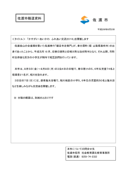 「かすがい・あいかわ ふれあい交流2016」を開催します（PDF・約