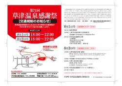 草津温泉感謝祭 - 草津温泉観光協会