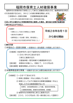 福岡市保育士人材確保事業