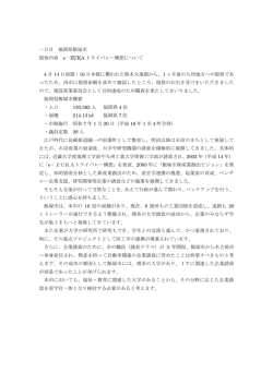 一日目 福岡県飯塚市 視察内容 e－ZUKA トライバレー構想について 4