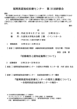 福岡県認知症医療センター 第10回研修会
