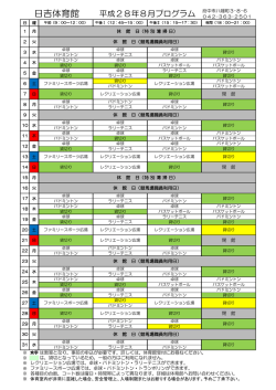 一般公開プログラム 8月（PDF：114KB）