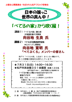 「べてるの家」から吹く風！