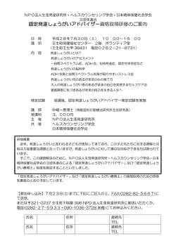 認定発達しょうがいアドバイザー資格取得研修のご案内