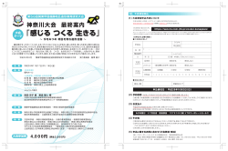 印刷用はこちら - 神奈川県造形教育協議会