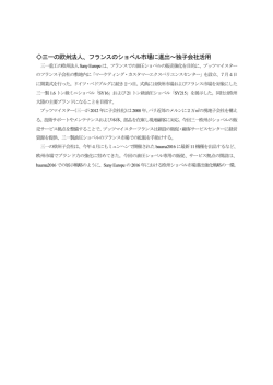 三一の欧州法人、フランスのショベル市場に進出～独子会社活用