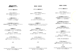 Menu de Soleil 【夏季限定メニュー】 ¥6,500 MENU SAISON ¥8,000