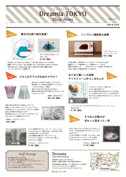 Dreamia News 9月号アップしました！