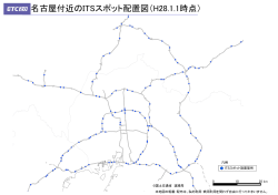 名古屋付近のITSスポット配置図（H28.1.1時点）