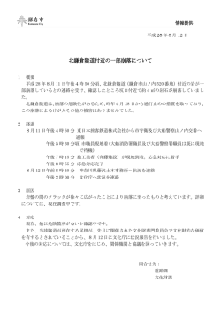 北鎌倉隧道付近の一部崩落について