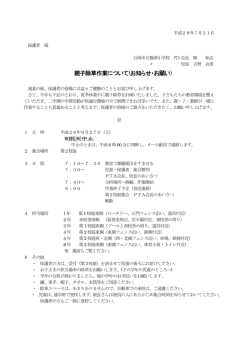 親子除草作業について(お知らせ・お願い)