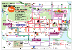 角館のお祭りチラシ裏面（交通規制図）（PDF:1.29MB）
