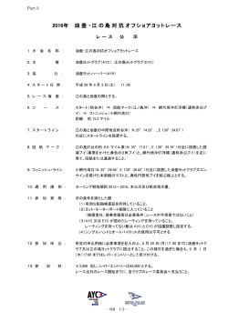 公示 - 江の島ヨットクラブ