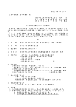 H28 PTA奉仕活動(8月20日）のご案内