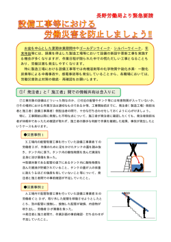 設備工事における労働災害を防止しましょう！