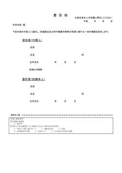 委任状（PDF：35KB）