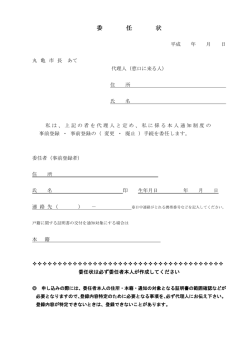 委任状