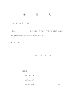 （落札決定通知書受領用）(PDF文書)