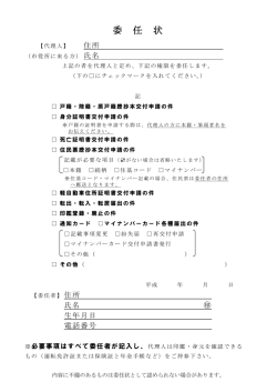 委 任 状