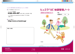 ヒュミラ&reg;UC体調管理ノート