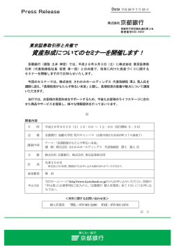 資産形成についてのセミナーを開催します！