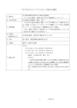 社会福祉関係従事者向け研修支援講座