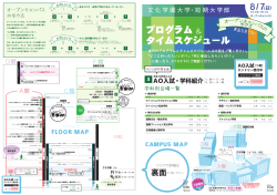 プログラム タイムスケジュール