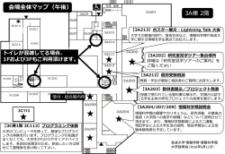 3A棟 2階 会場全体マップ（午後）
