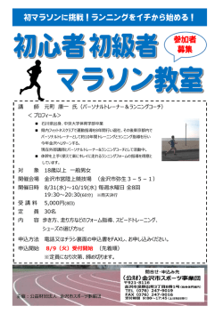 講 師 元町 康一 氏（パーソナルトレーナー＆ランニングコーチ